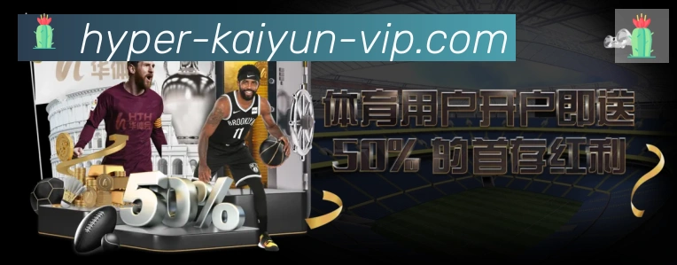 开云体育平台生态图